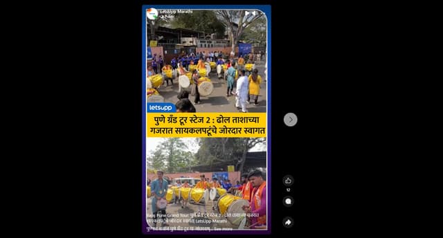 पुणे ग्रँड टूर स्टेज २: ढोल ताशाच्या गजरात सायकलपटूंचे जोरदार स्वागत